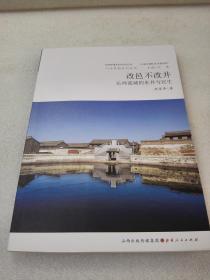 改邑不改井：沁河流域的水井与民生