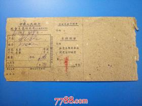 老票据：1962年空白凭证领用单（现金支票簿）