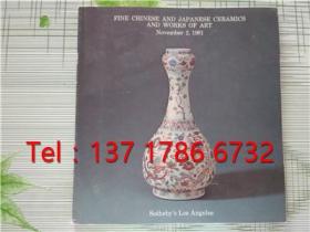 苏富比1981年11月2日重要中国瓷器工艺品
