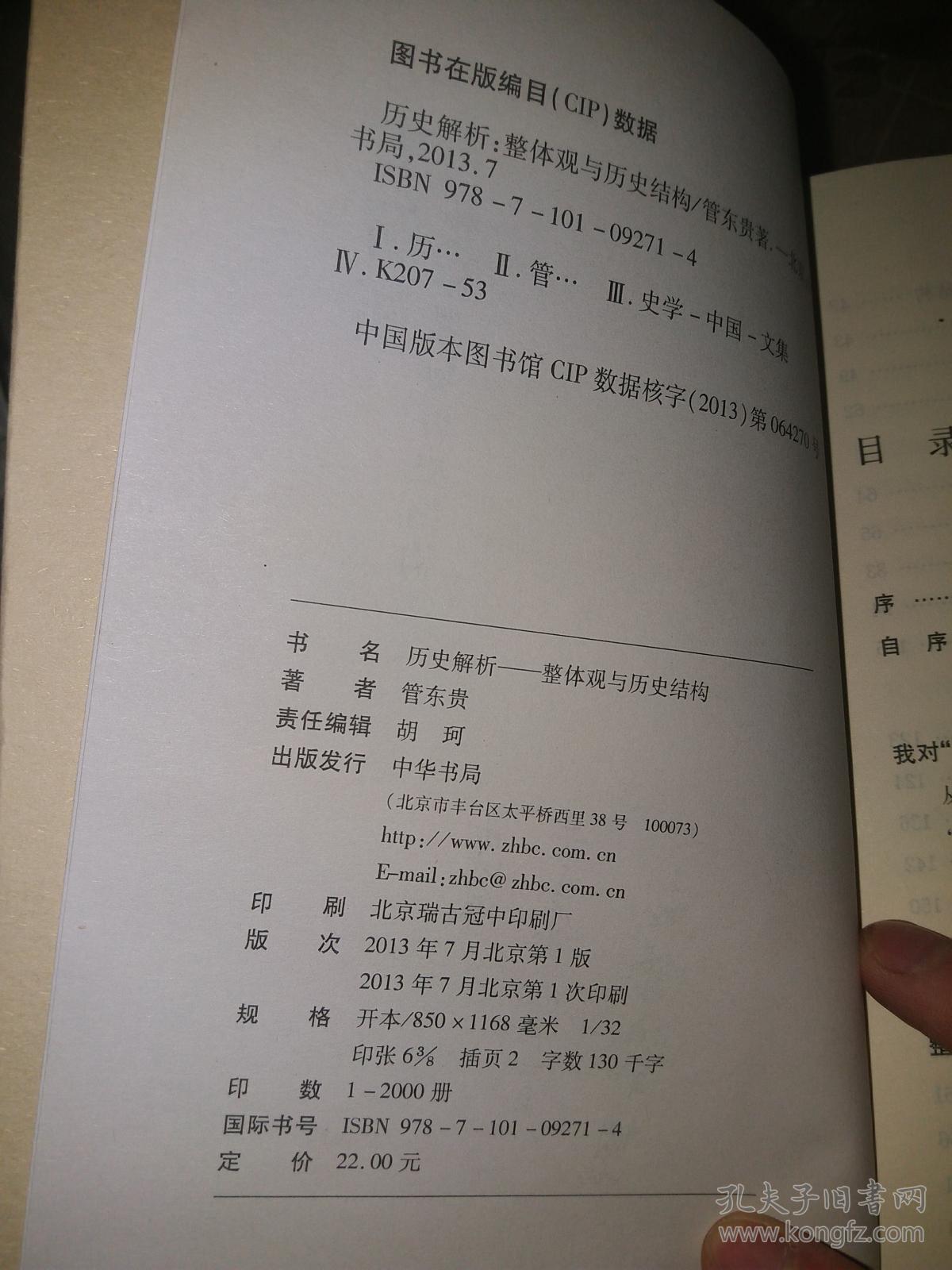 历史解析：整体观与历史结构【全新，一版一印】