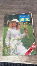 世界知识画报1984.8