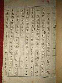 著作作家、教授陈孝全1953年小说手稿：《大凤》——未发表，此为其大学时代的习作，习作中有其老师的批注和评语