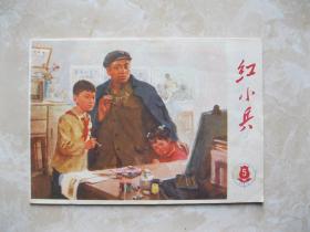 红小兵  1975年5期