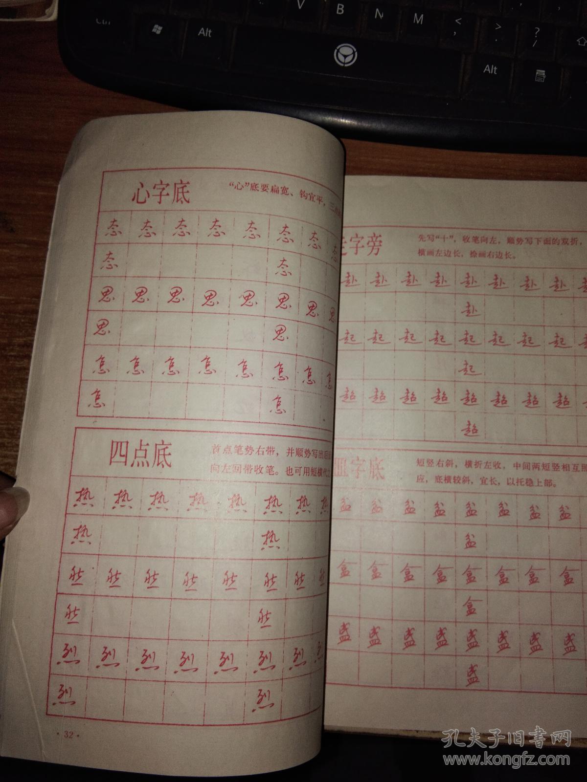 钢笔字速成训练教材；行书【内页干净】