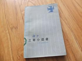 三寄小读者 A2