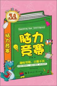 智力无极限--脑力竞赛