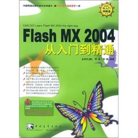 Flash MX 2004 从入门到精通