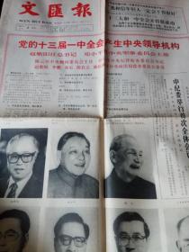 文汇报1987年11月3日党的十三届一中全会产生中央领导机构