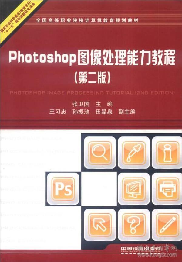 Photoshop图像处理能力教程