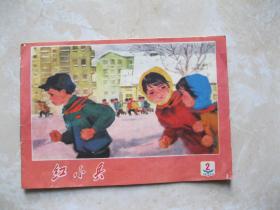红小兵  1974年2期