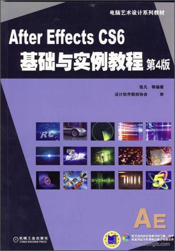 After Effects CS6基础与实例教程 第4版