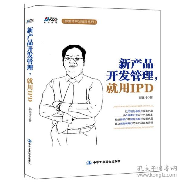 新产品开发管理，就用IPD