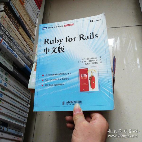 Ruby for Rails中文版