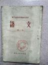 语文第三册