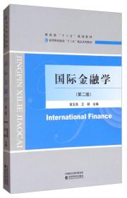 国际金融学