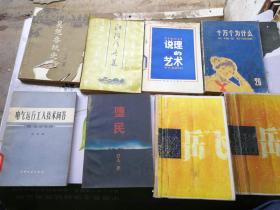吴越春秋史话  品如图