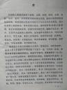 观赏树木学（增订版）--陈植著。中国林业出版社。1984年。1版1印。硬精装