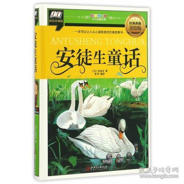 (带塑封 彩图拼音精装版) 安徒生童话