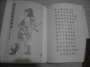 翁文炜白描汉中兴名将画像集【070】