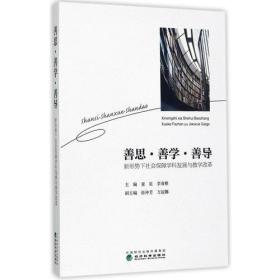 善思·善学·善导——新形势下社会保障学科发展与教学改革