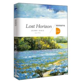 Lost Horizon/消失的地平线（英文版）