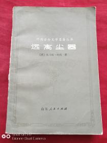 远离尘嚣1983年