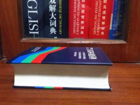 外文书店全新库存未使用过 一版一印 采用哑光覆膜磨砂技术   A Multifunction English-Chinese Dictionary 外研社建宏英汉多功能词典