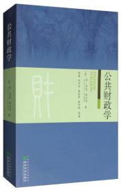 公共财政学