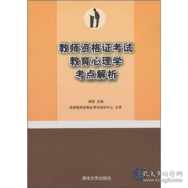 教师资格证考试教育心理学考点解析