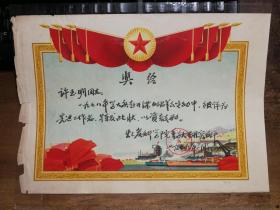 ●怀旧老奖状：榜样的力量！七十年代《“学大庆先进工作者”奖状》煤炭科学院重庆研究所.颁【1979年1月17日尺寸38X26.5公分】 ！