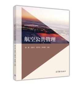 航空公共管理