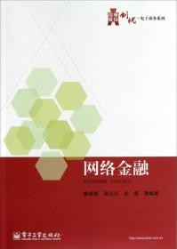 网络金融