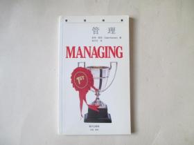 管理
