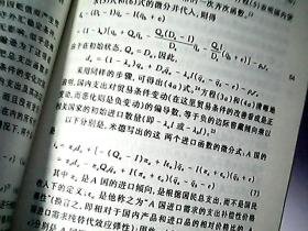 蒋硕杰经济科学论文集：筹资约束与货币理论
