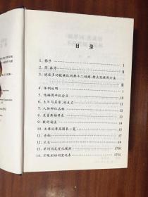 外文书店全新库存未使用过 一版一印 采用哑光覆膜磨砂技术   A Multifunction English-Chinese Dictionary 外研社建宏英汉多功能词典