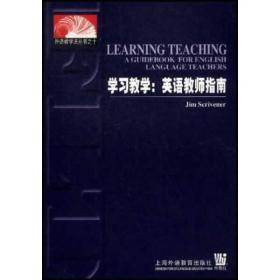 外语教学法丛书·学习教学：英语教师指南