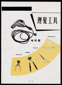 50年代理发工具/木工/竹工工具广告