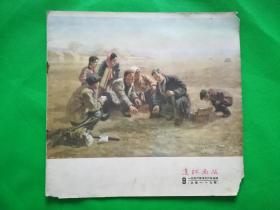 连环画报1956年9期