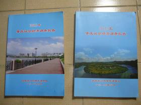 2011年 2012年 肇庆社会经济调查报告 2本合售