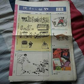 讽刺与幽默（20）