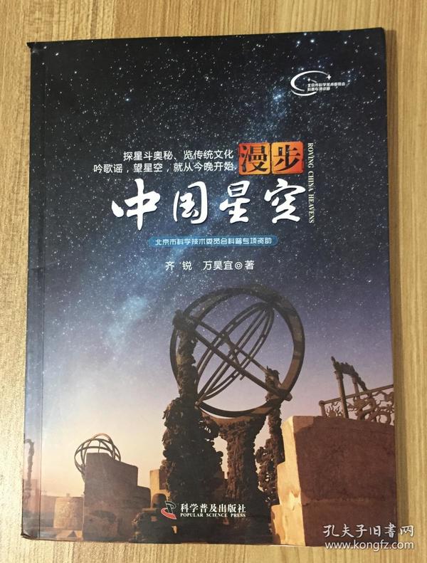 漫步中国星空