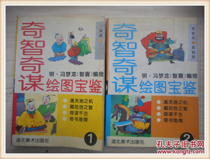 奇智奇谋绘图宝鉴 全 1-5册
