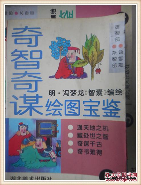 奇智奇谋绘图宝鉴 全 1-5册