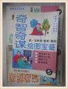 奇智奇谋绘图宝鉴 全 1-5册