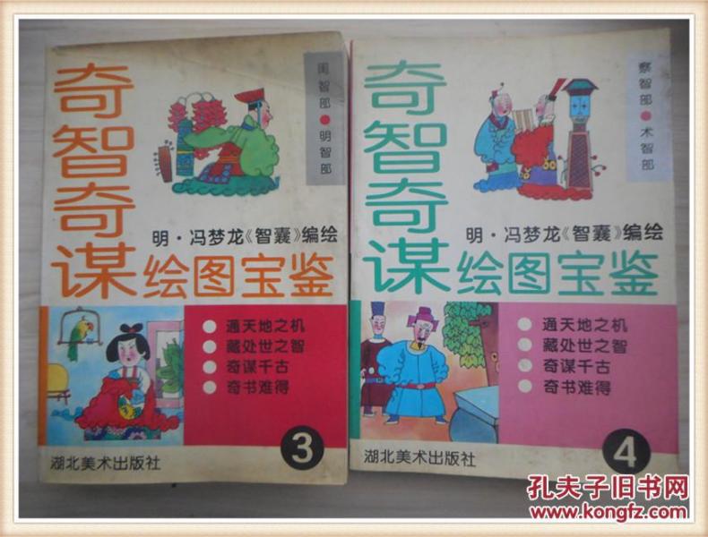 奇智奇谋绘图宝鉴 全 1-5册