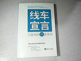 线车宣言互联网的95条军规