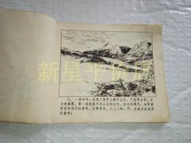 《雪莲》！（1973年印，浙江人民出版社）先见描述
