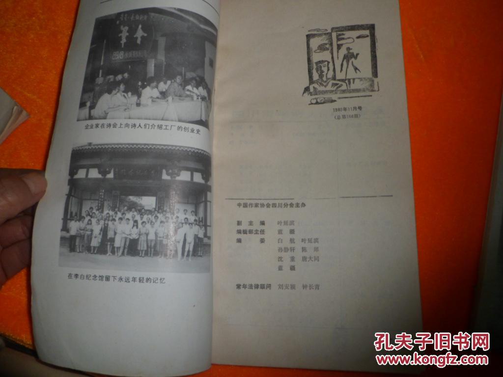 星星诗刊（1989年第11.12期）2本合售