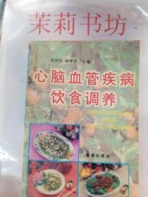 心脑血管疾病饮食调养