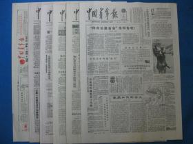 中国青年报1986年11月22日26日27日28日29日30日报纸（单日价格）